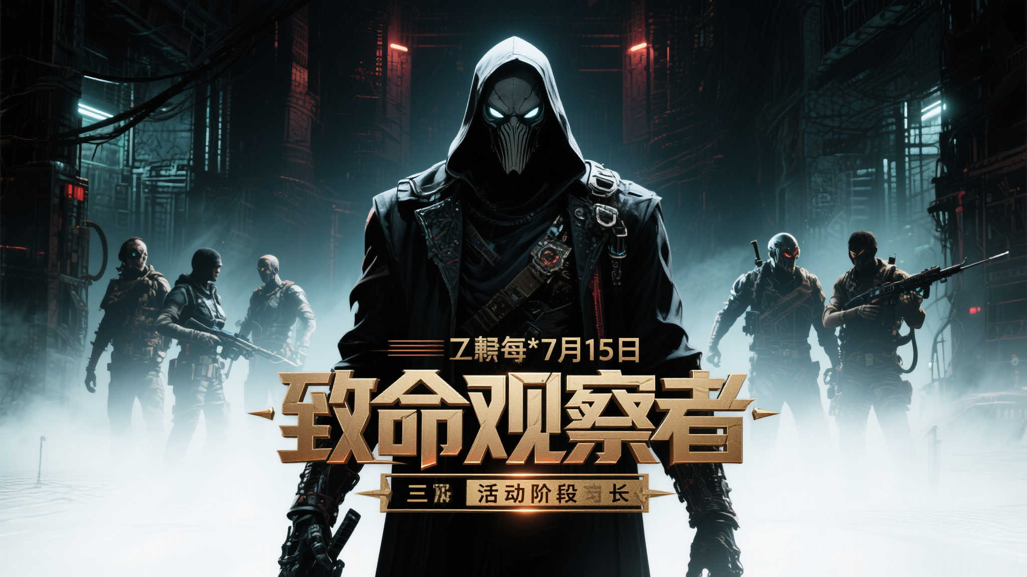 《逃生:试炼》7月15日迎新赛季,神秘Boss揭晓! 《逃生:试炼》7月15日迎新赛季,神秘Boss揭晓!