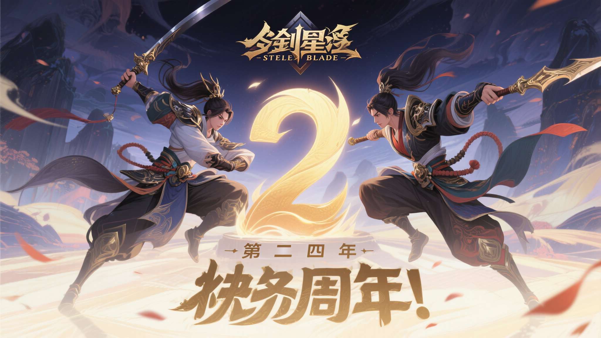《剑星》发售两周年:官方发贺图致谢 新内容已在路上 两年前,一款以独特东方美学和硬核动作玩法为核心的游戏横空出世,迅速在全球玩家群体